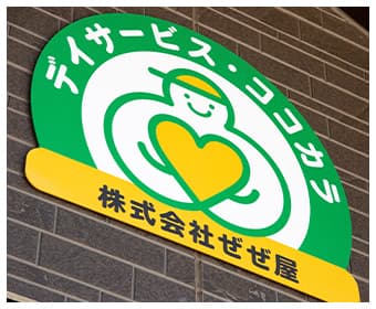 一緒に働く仲間を募集しています！
